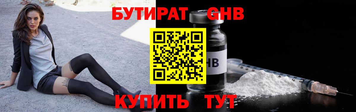 Бутират 99% Кемерово