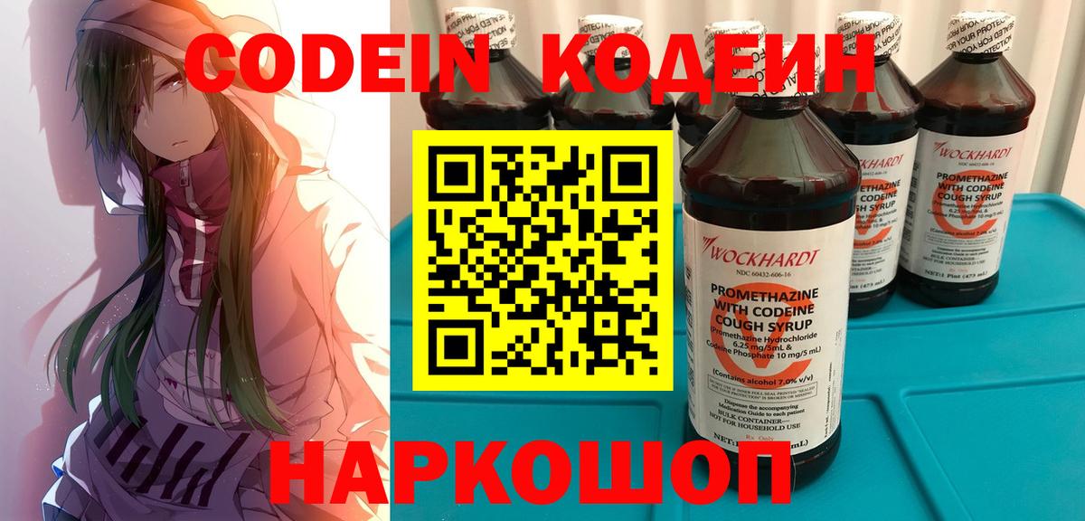 Кодеин напиток Lean (лин)  Вход с VPN  Кодеиновый сироп Lean напиток Lean (лин)  Кемерово 