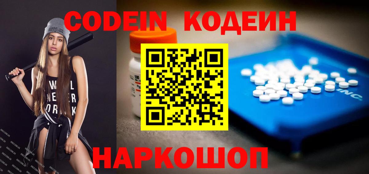 Кодеин напиток Lean (лин) Кемерово