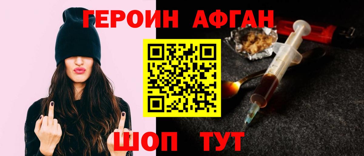 ГЕРОИН Heroin Кемерово